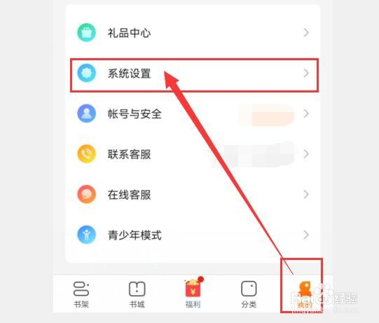 “小说大全”如何选择男女性别让系统推荐书籍