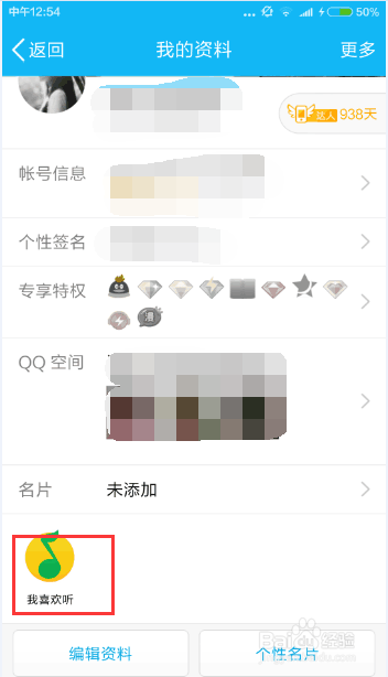 手机QQ怎么关闭兴趣爱好展示