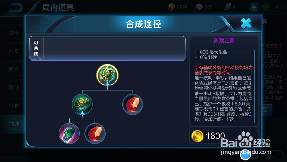 王者荣耀辅助装备介绍