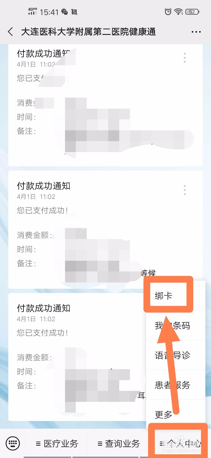 大连医科大学附属第二医院健康通如何删除就诊人