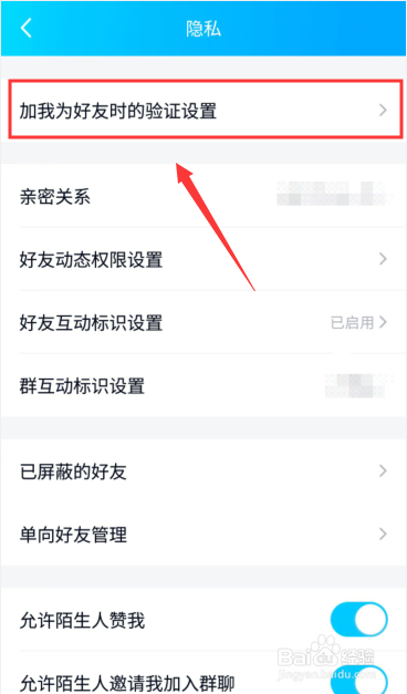 QQ怎么设置加好友时回答正确问题？