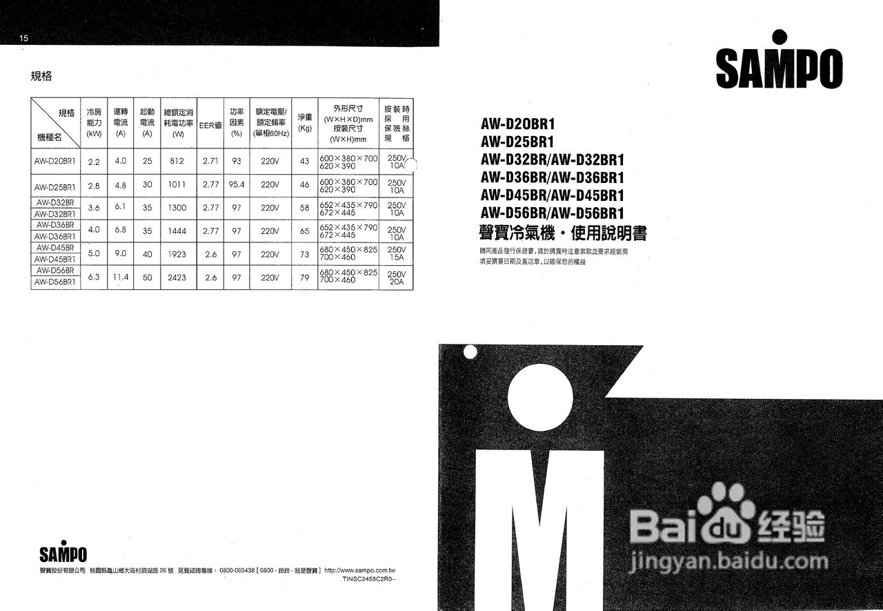 声宝AW-D56BR1窗型冷气机说明书