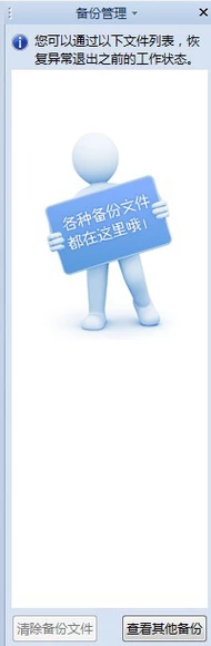 WPS如何查找已备份的文件