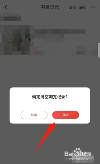京东app在哪里删除浏览记录