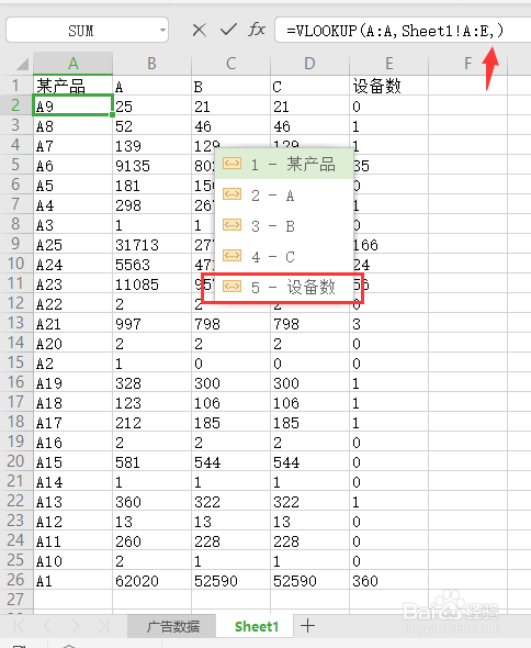 如何用vlookup函数快速匹配对应数值