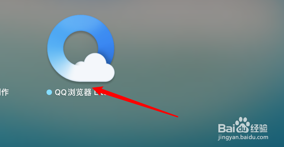 mac怎么安装QQ浏览器