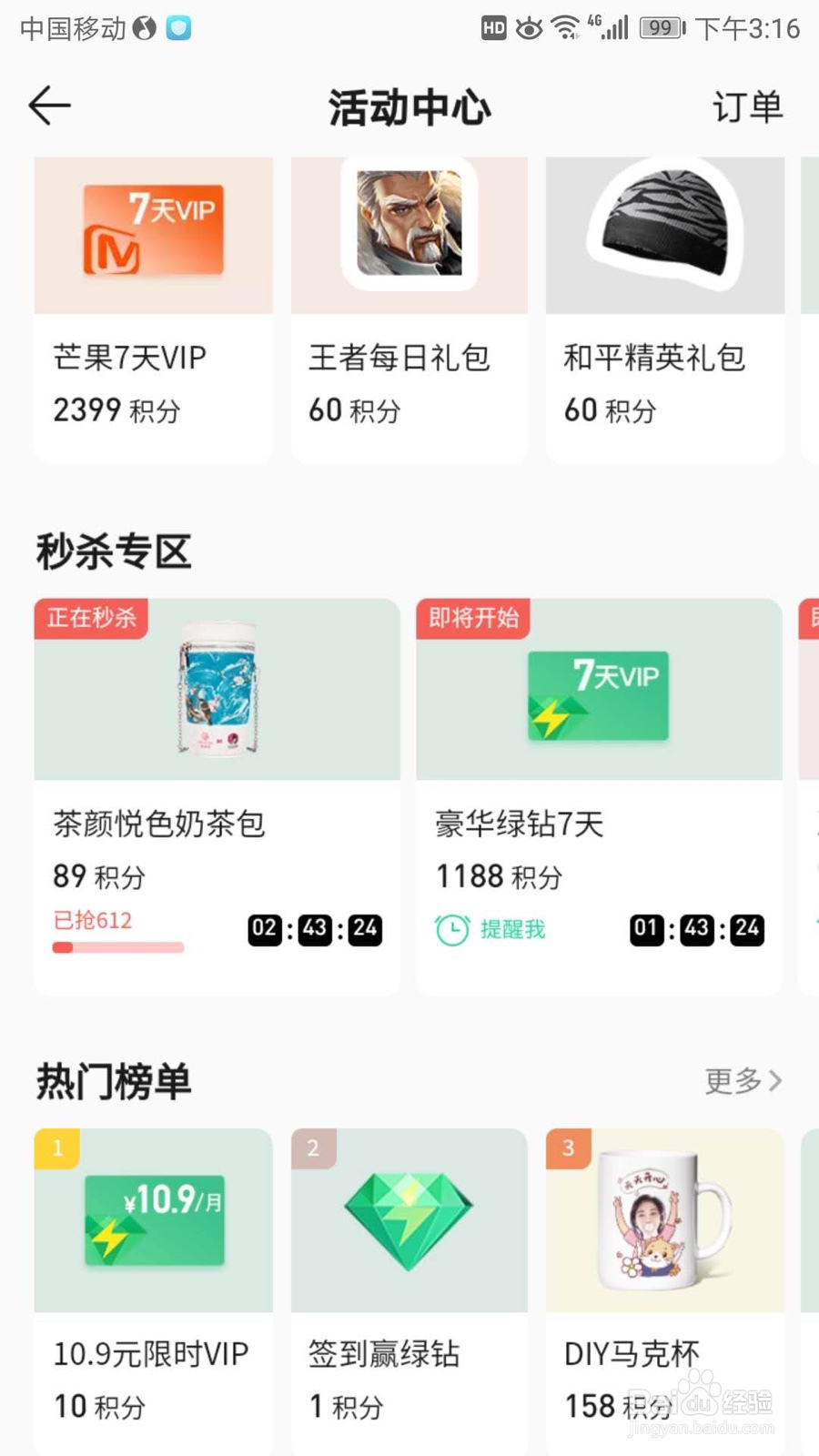 在QQ音乐用积分换取好物