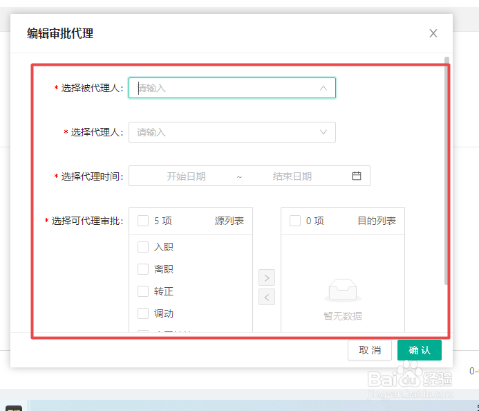 Wps人力资源系统如何新增流程审批代理人？
