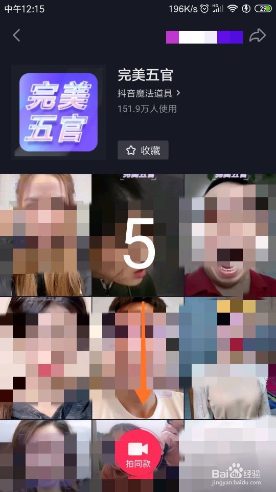 怎样拍摄抖音完美五官视频