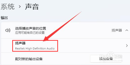 Windows11如何设置扬声器音量