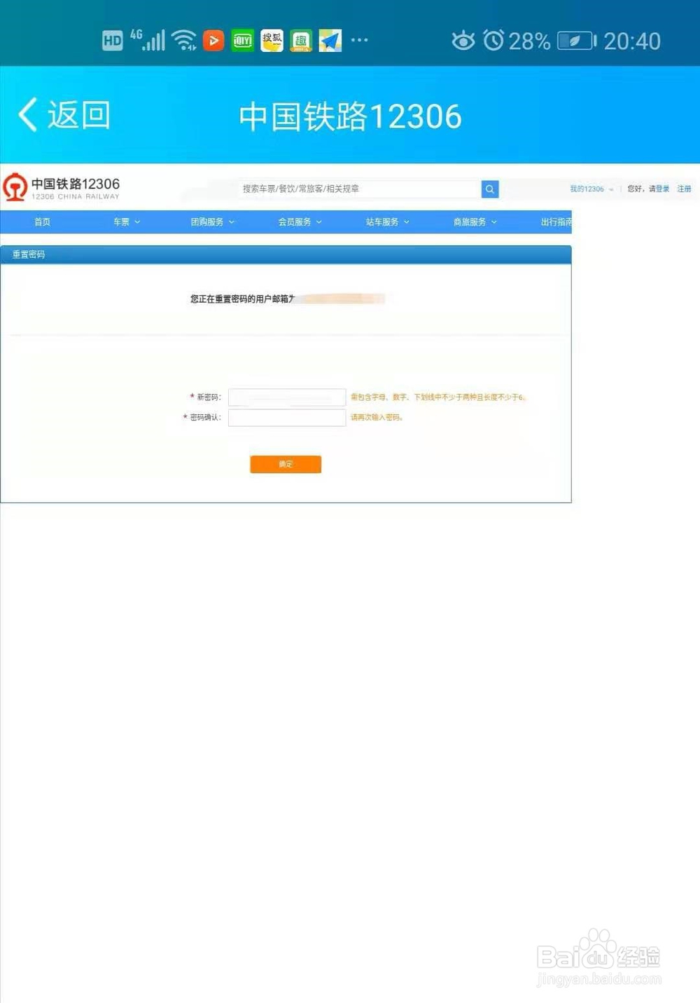 12306用户名和密码忘记该如何找回