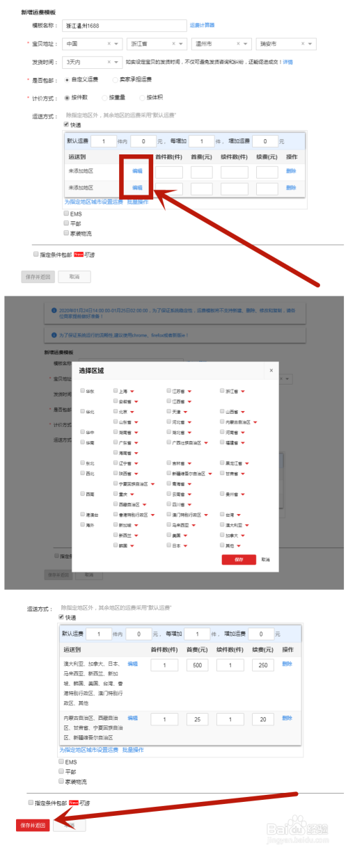 淘宝新手卖家如何设置运费模板？