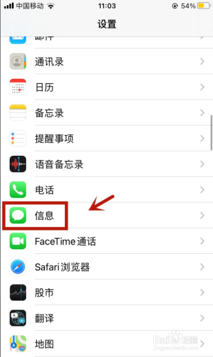 iphone如何看拦截短信