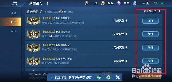 王者荣耀荣耀战令怎么获取奖励