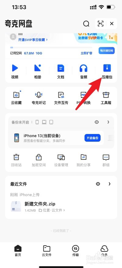 夸克怎么免费解压zip压缩文件
