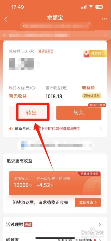支付宝余额宝的钱怎么转到余额