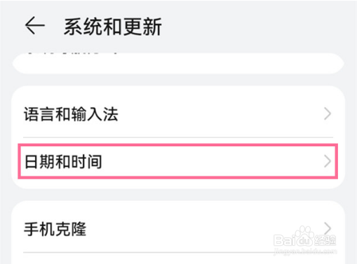华为nova10z自动设置时间方法一览