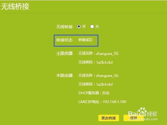 如何设置wds桥接 无线网桥接怎么设置