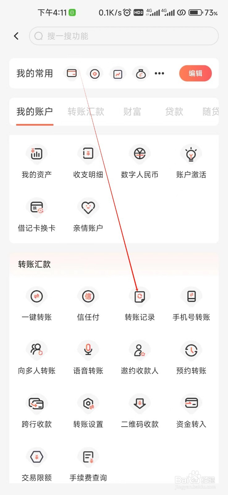 泰隆银行怎样找到转账记录