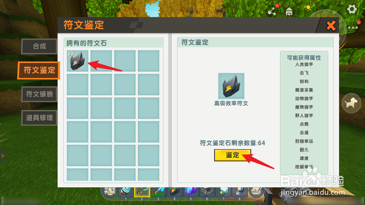 迷你世界符文怎么镶嵌