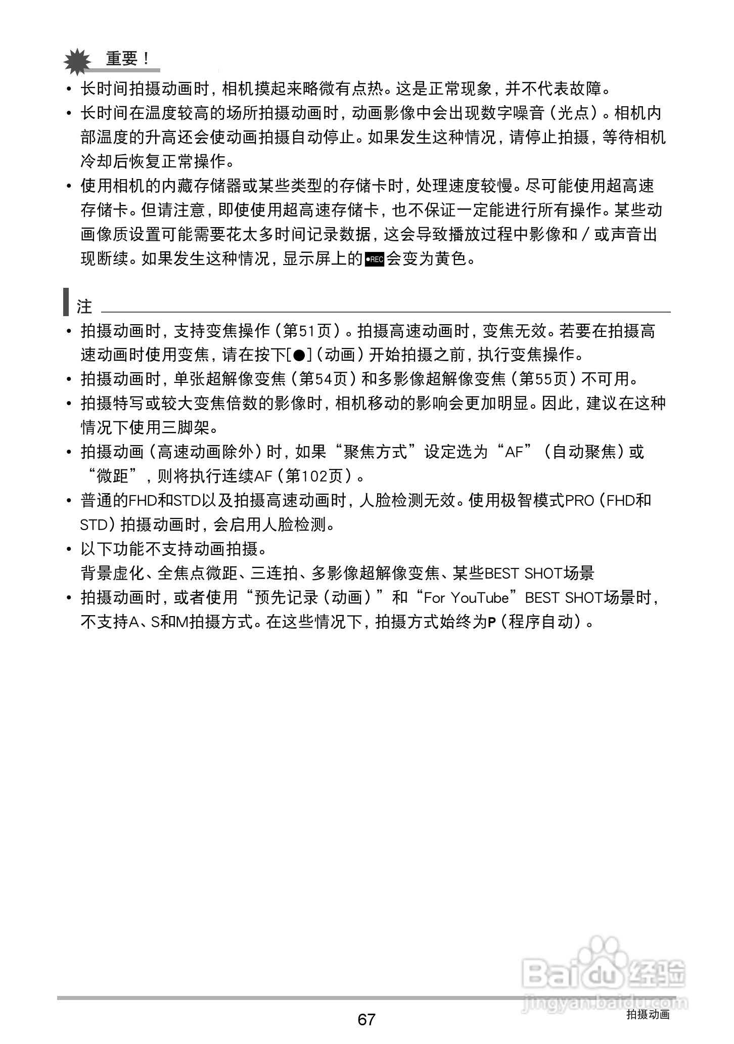 卡西欧 EX-ZR410数码相机说明书:[7]