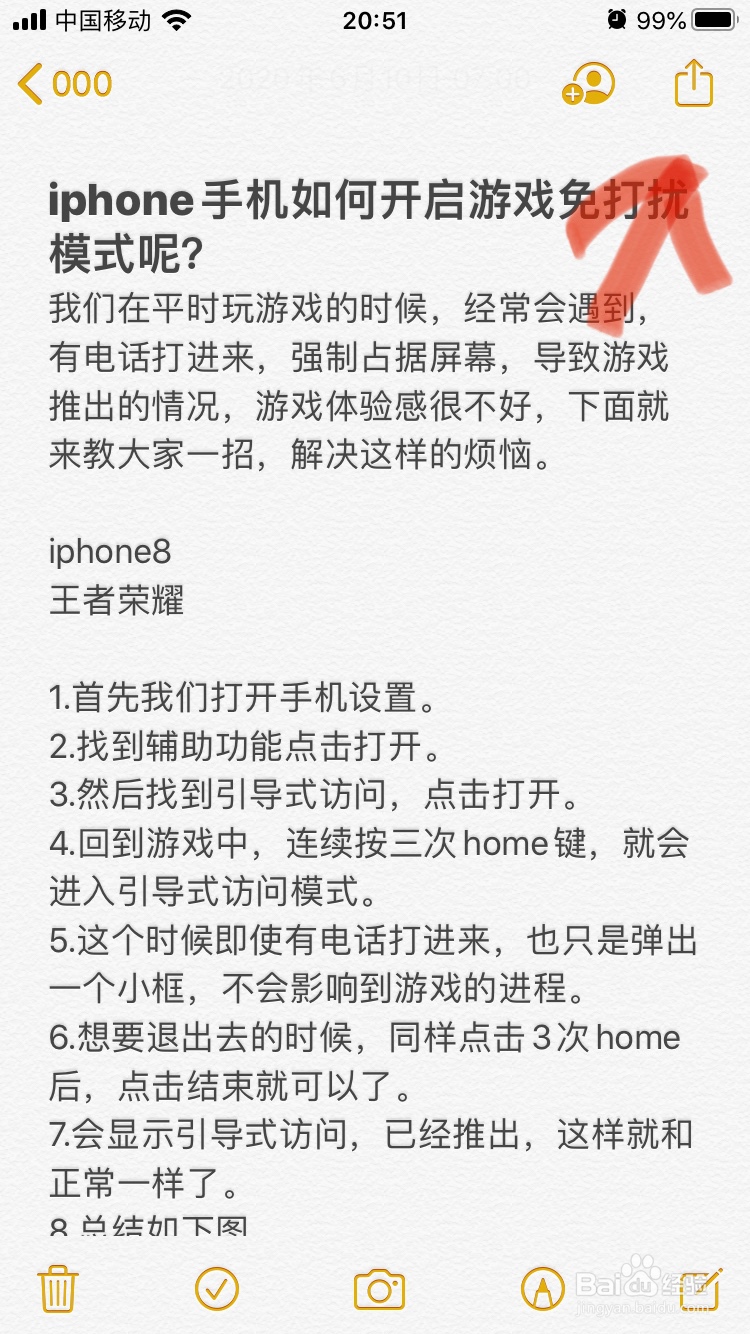 iphone手机备忘录内容如何通过邮件发出去呢