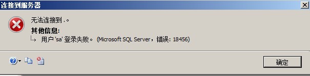 Sql Server怎样设置sa用户登录