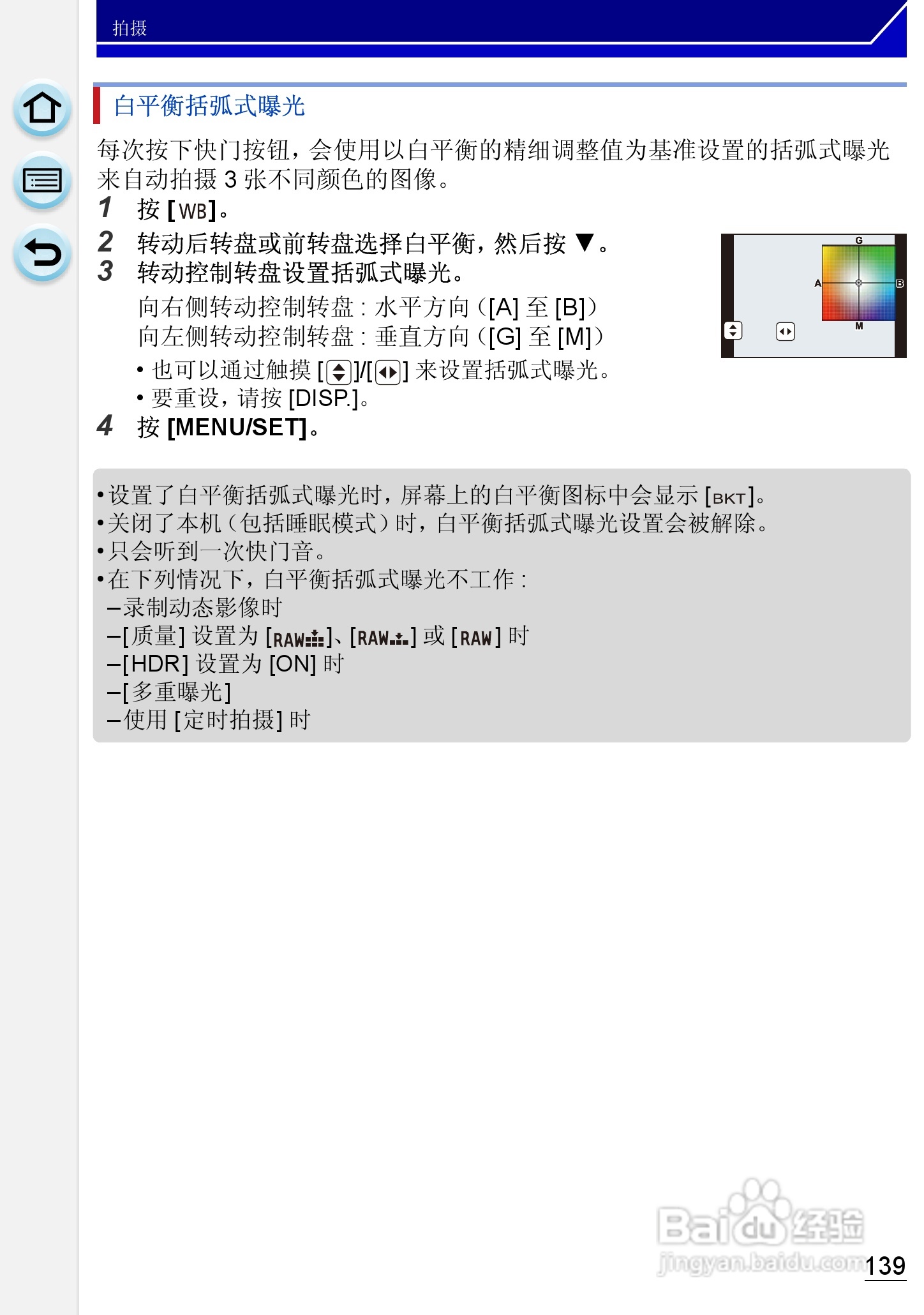 松下DMC-GH3数码相机使用说明书:[14]