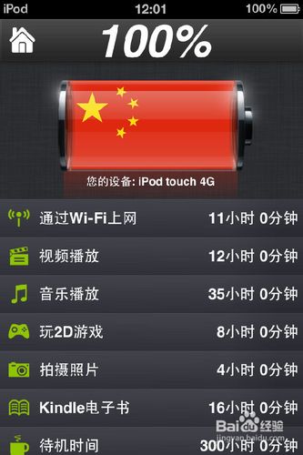 【数码】如何使用电池医生保护ｉｐｈｏｎｅ电池
