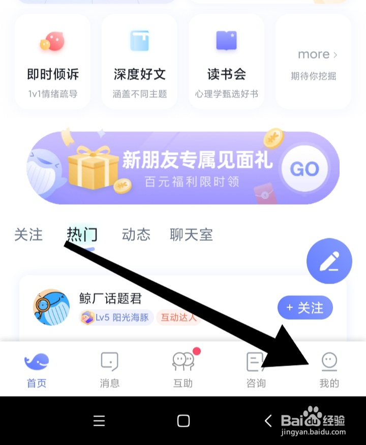 壹心理如何开启通知权限