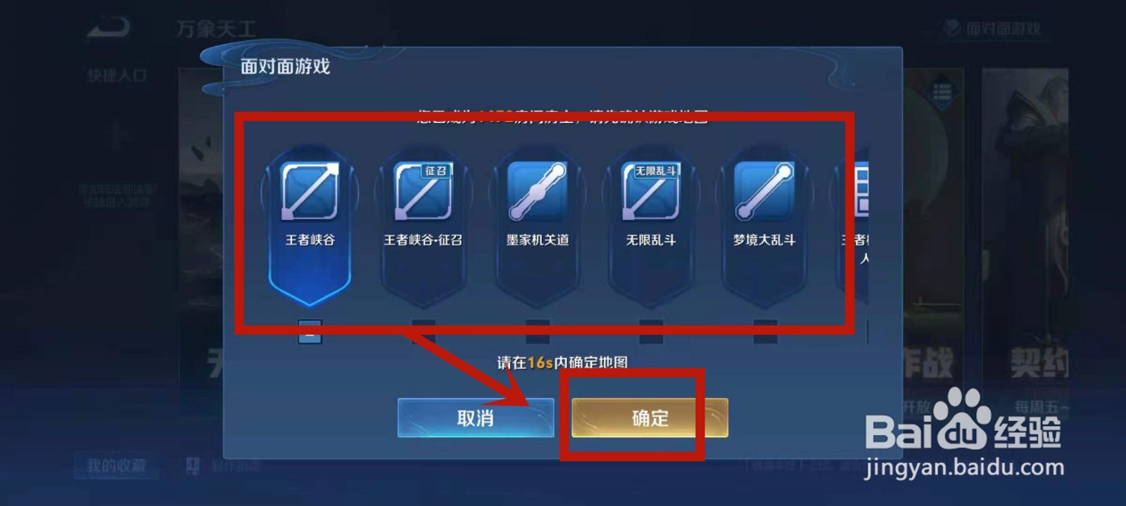 在王者万象天工模式中怎么开房间与好友开黑
