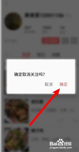 美食天下软件怎么取消关注