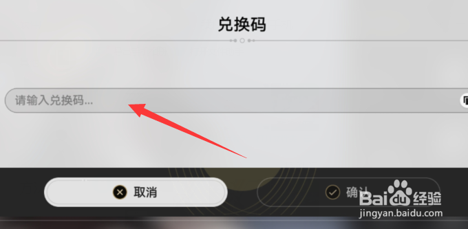 星铁兑换码怎么用