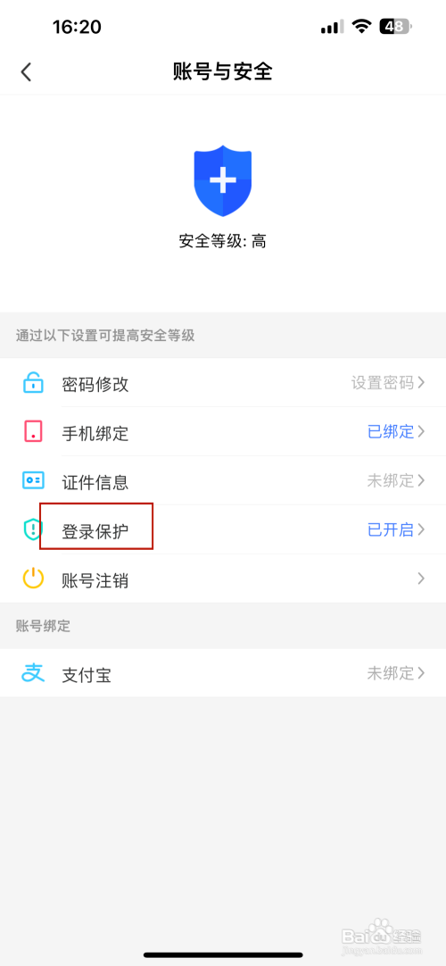 陌陌如何关闭登录保护
