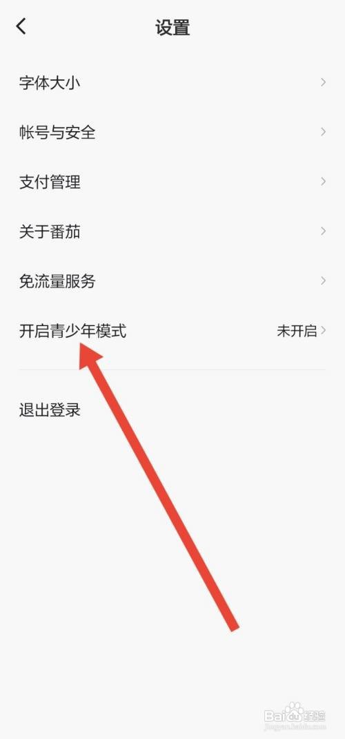 番茄畅听APP怎么开启青少年模式