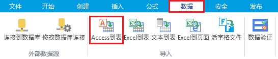 企业Web应用生成器活字格从Access文件创建表