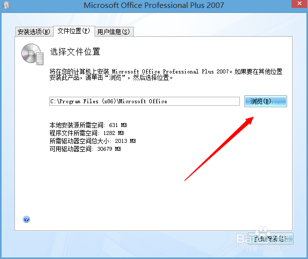 office2007安装教程