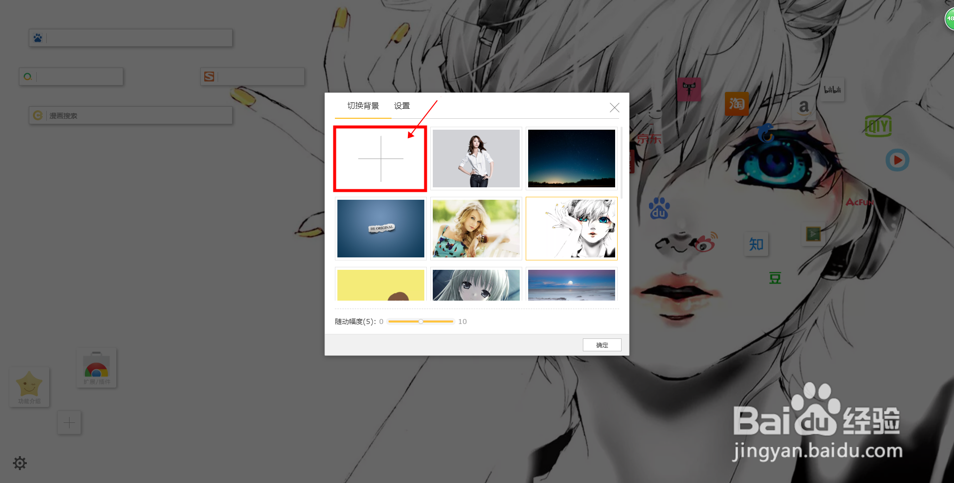 星愿浏览器中如何自定义浏览器空白页的背景