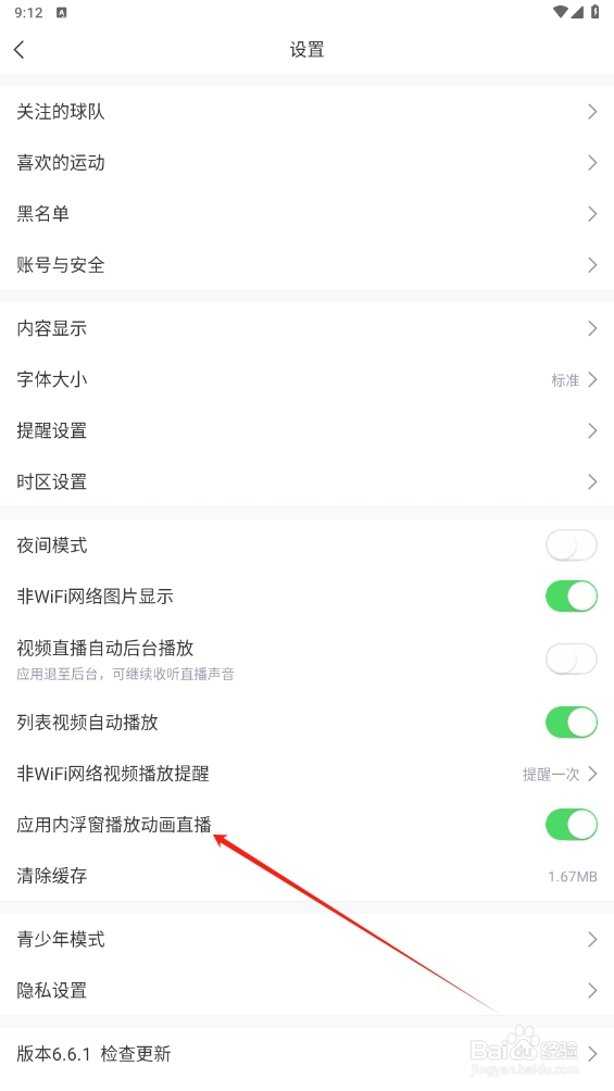 直播吧怎么查找应用内浮窗播放动画直播