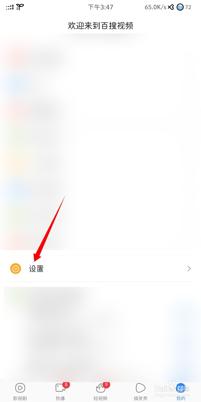 百度视频手机开启自动连播位置