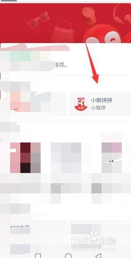 小鹅拼拼618无门槛券怎么领？