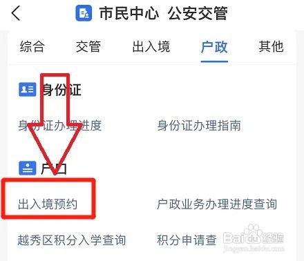 支付宝怎么预约出入境