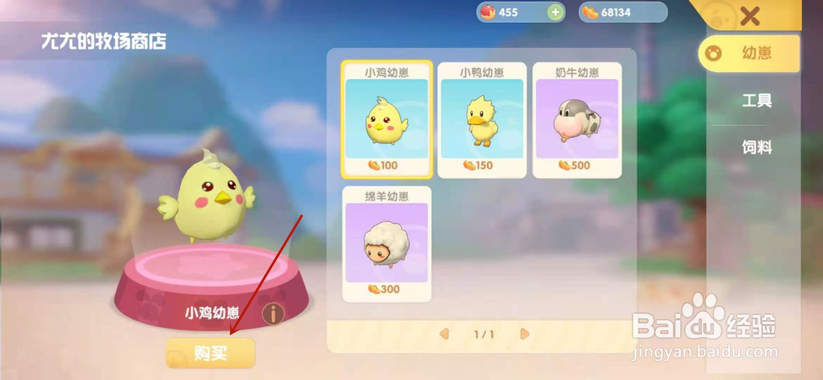 摩尔庄园手游怎么养鸡