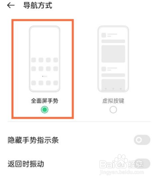 如何设置oppoReno6Pro+全面屏