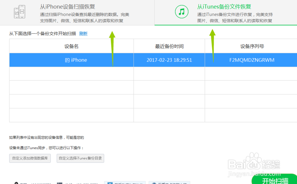 教你简单方便的找回苹果手机照片