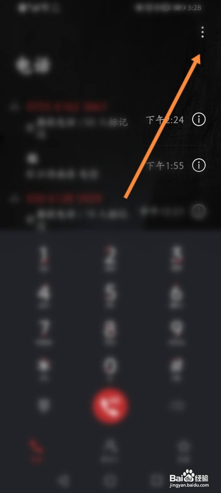 华为手机怎么开启按电源键结束通话功能
