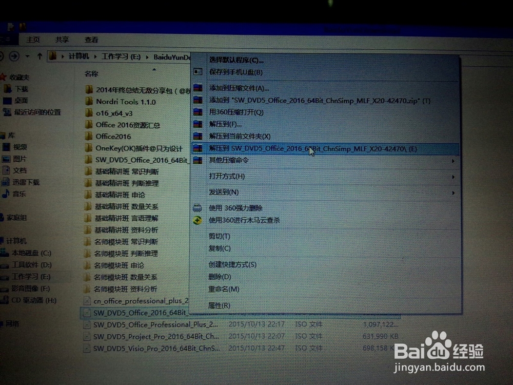 Office2016下载与安装