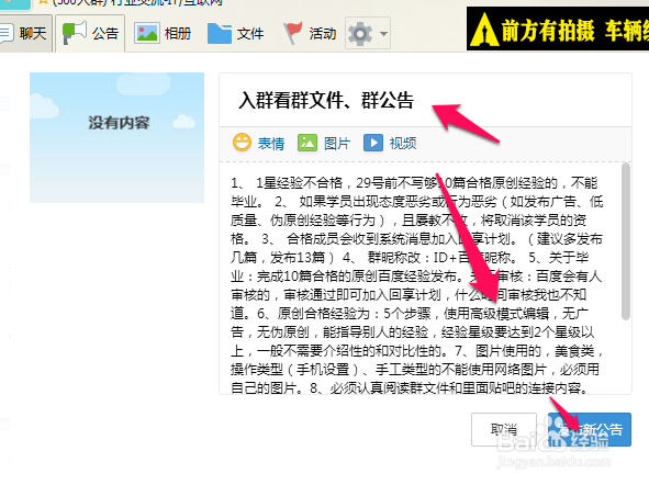 QQ群公告怎么写