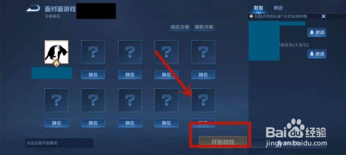 在王者万象天工模式中怎么开房间与好友开黑