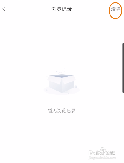 i情感浏览记录删除?